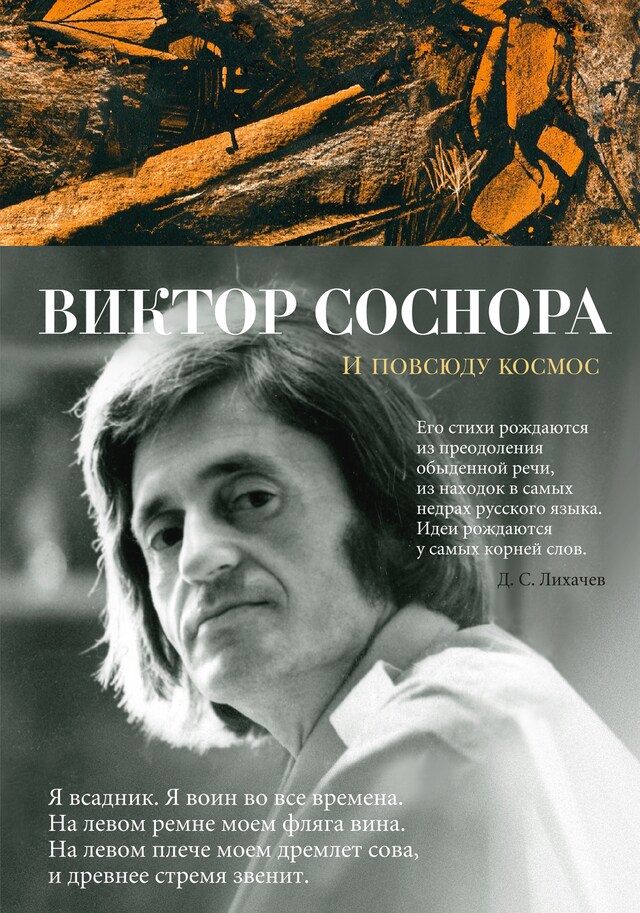 Book cover for И повсюду космос