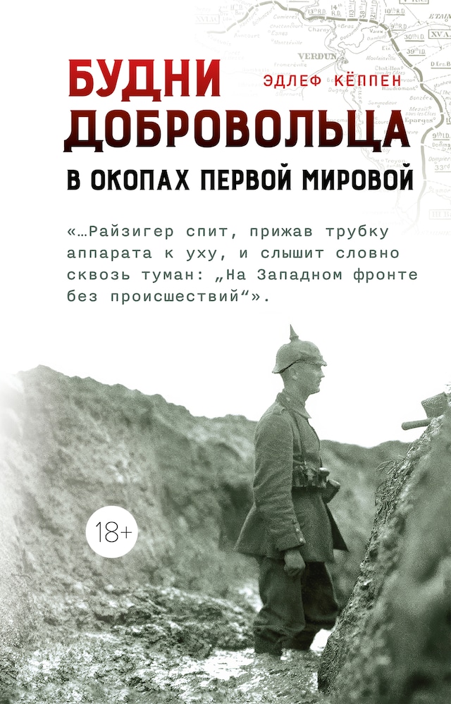 Book cover for Будни добровольца: в окопах Первой мировой