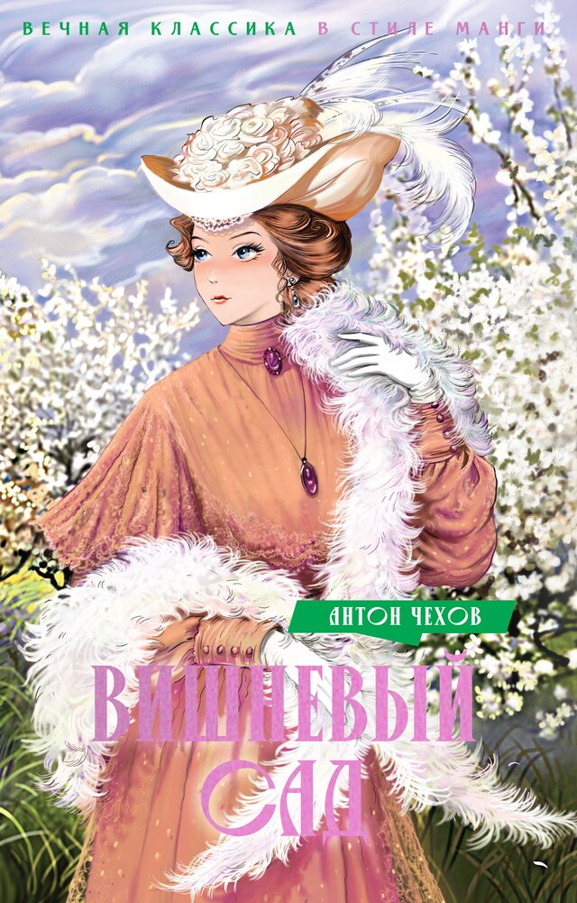 Book cover for Вишневый сад