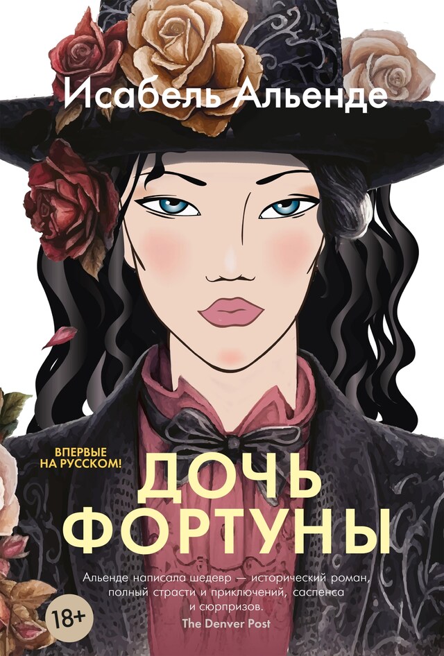 Buchcover für Дочь фортуны