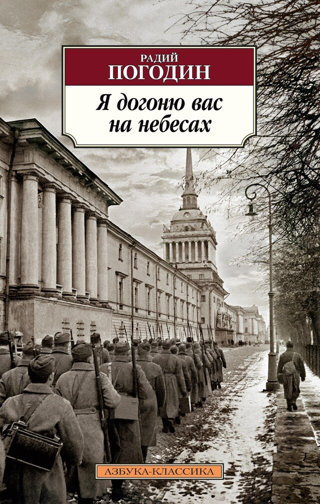 Book cover for Я догоню вас на небесах