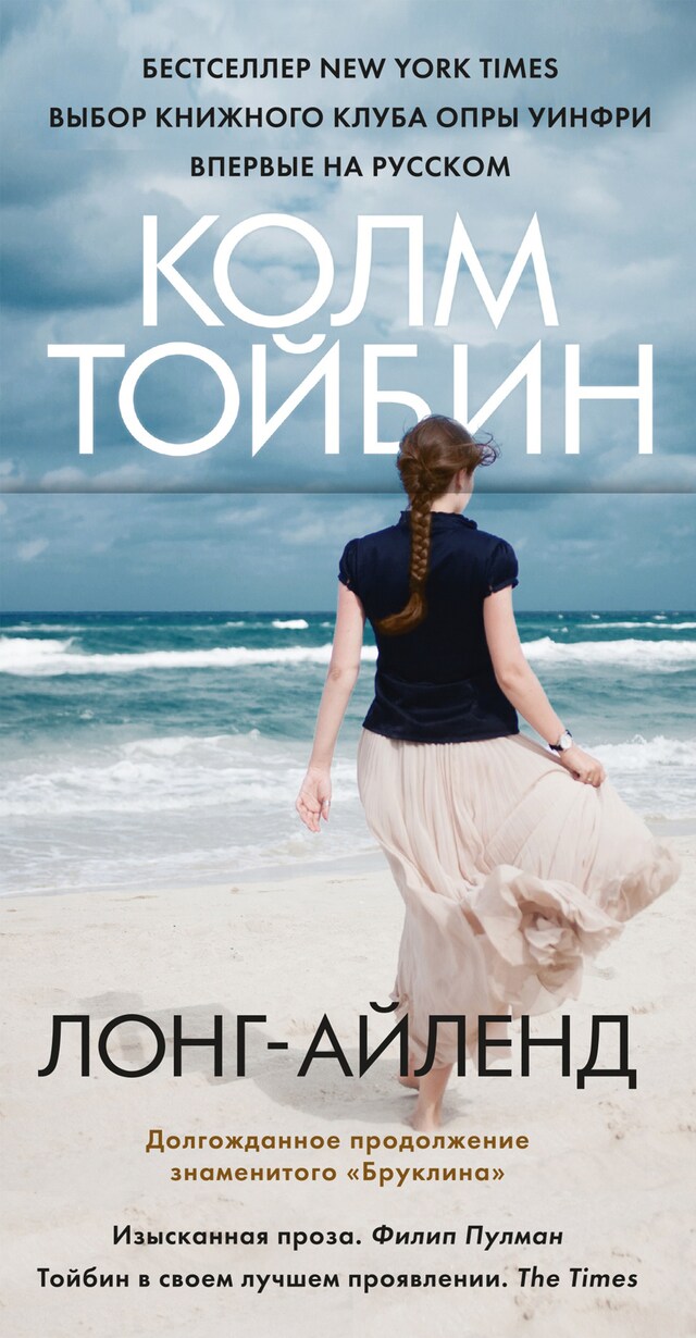 Book cover for Лонг-Айленд