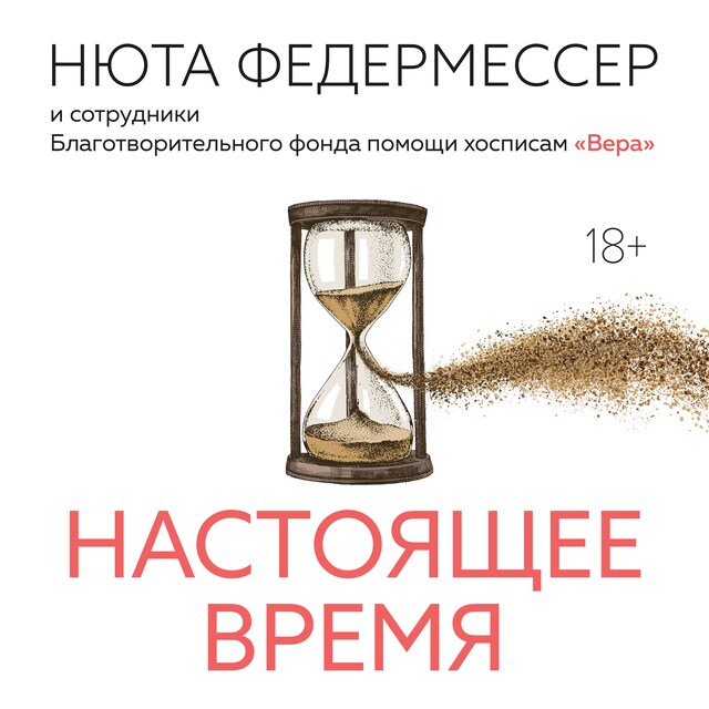 Buchcover für Настоящее время
