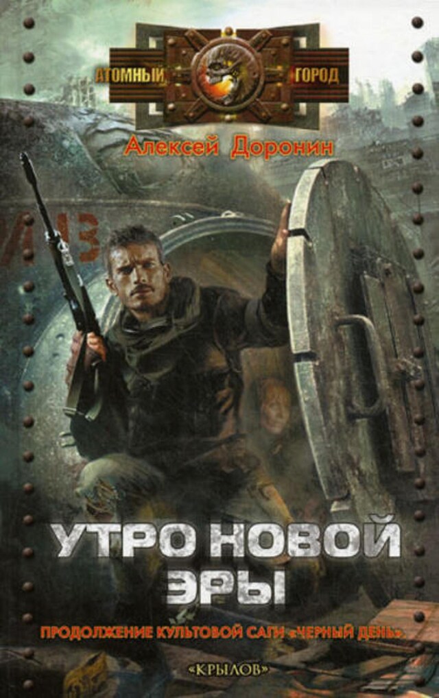 Book cover for Утро новой эры