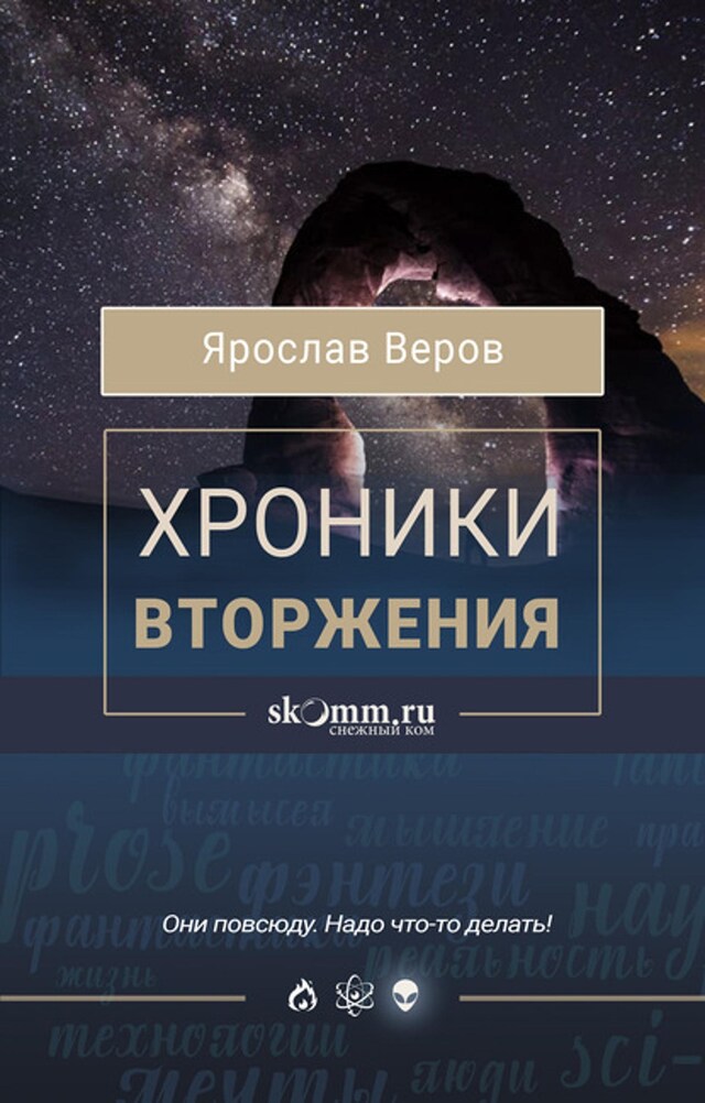 Buchcover für Хроники Вторжения