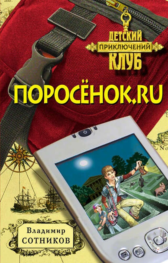 Book cover for Поросенок.ru