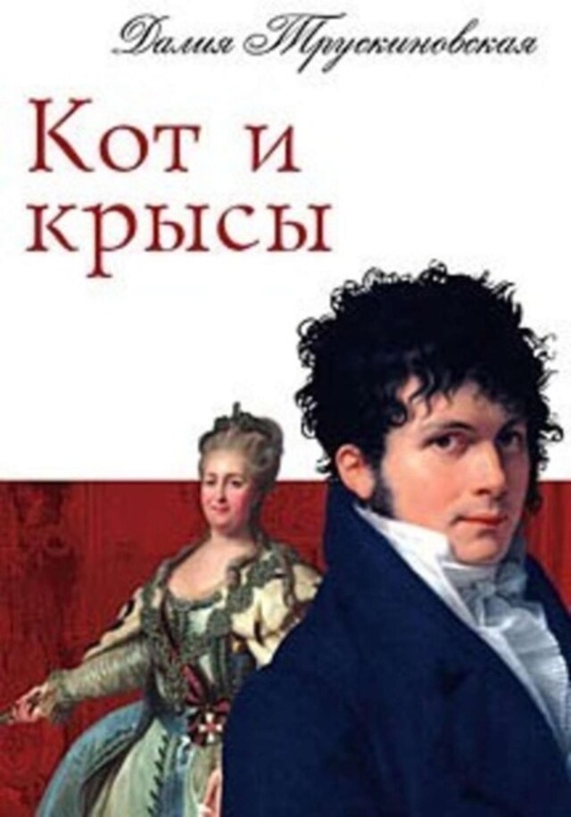 Buchcover für Кот и крысы