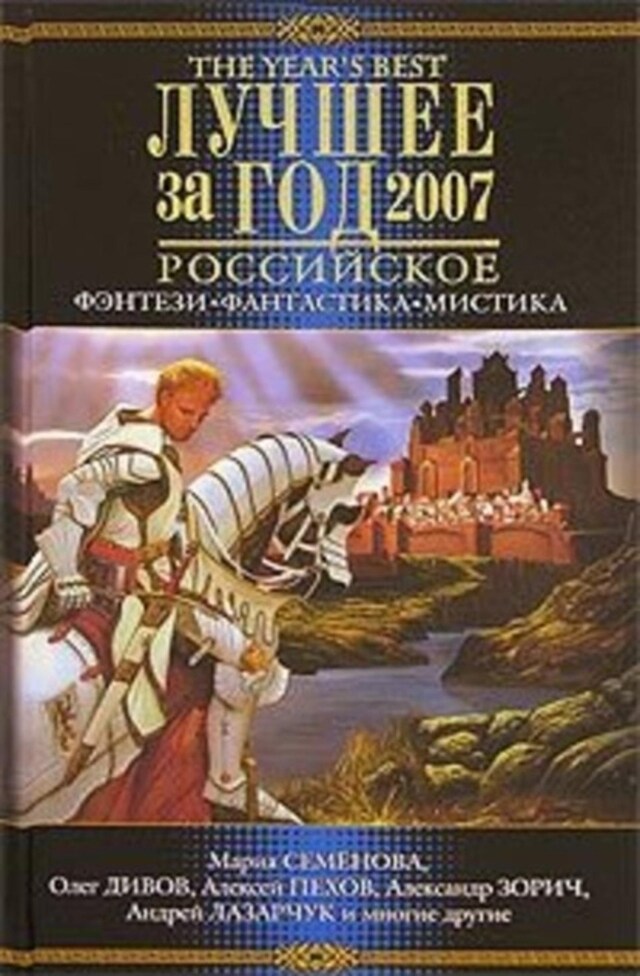 Buchcover für Хозяин