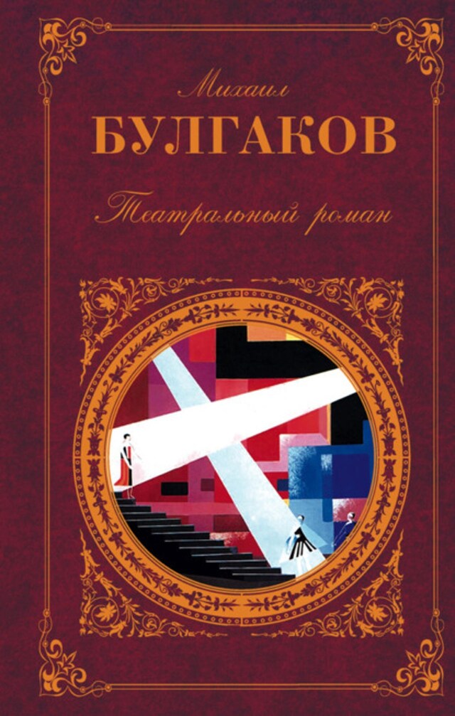 Book cover for Бег