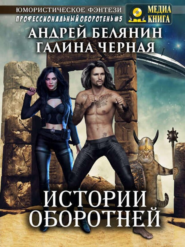 Book cover for Истории оборотней