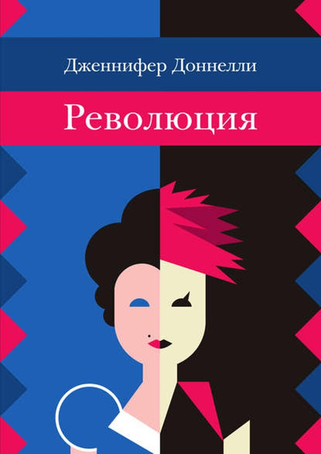 Buchcover für Революция