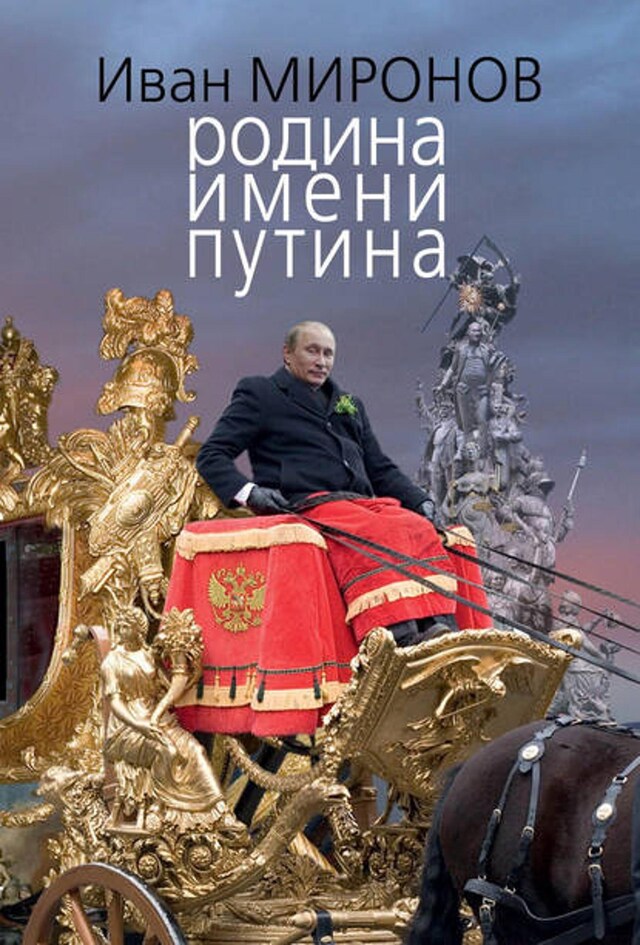 Book cover for Родина имени Путина