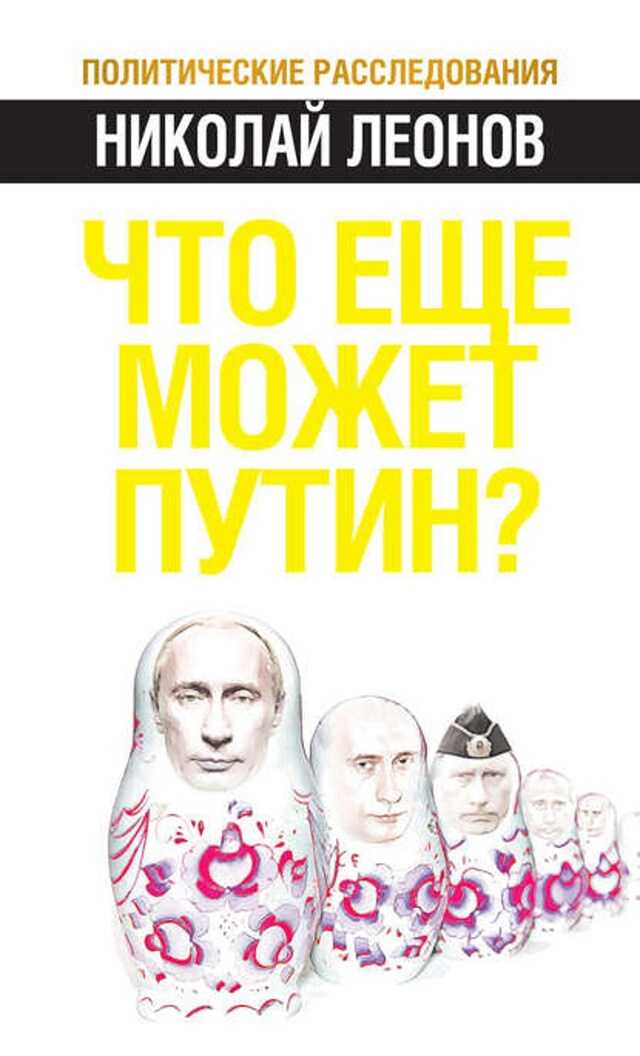 Buchcover für Что еще может Путин?