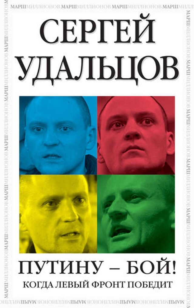 Buchcover für Путину – бой!