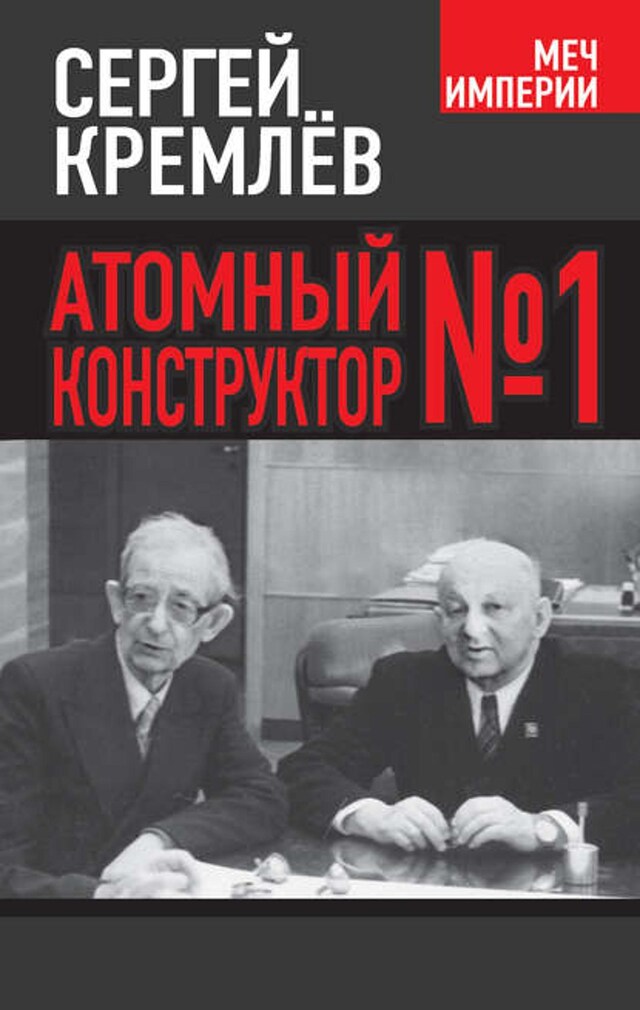 Book cover for Атомный конструктор №1