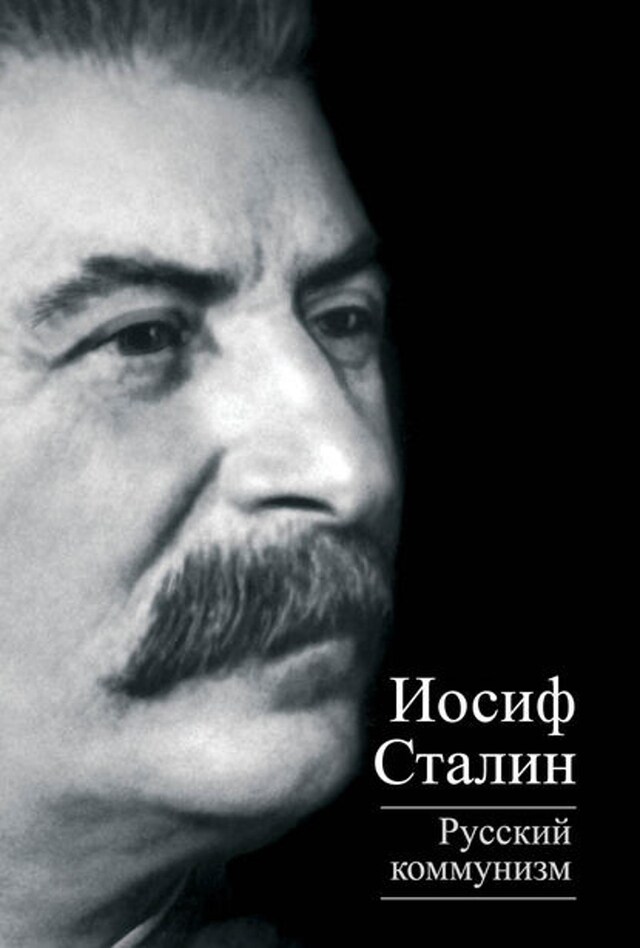 Kirjankansi teokselle Русский коммунизм (сборник)