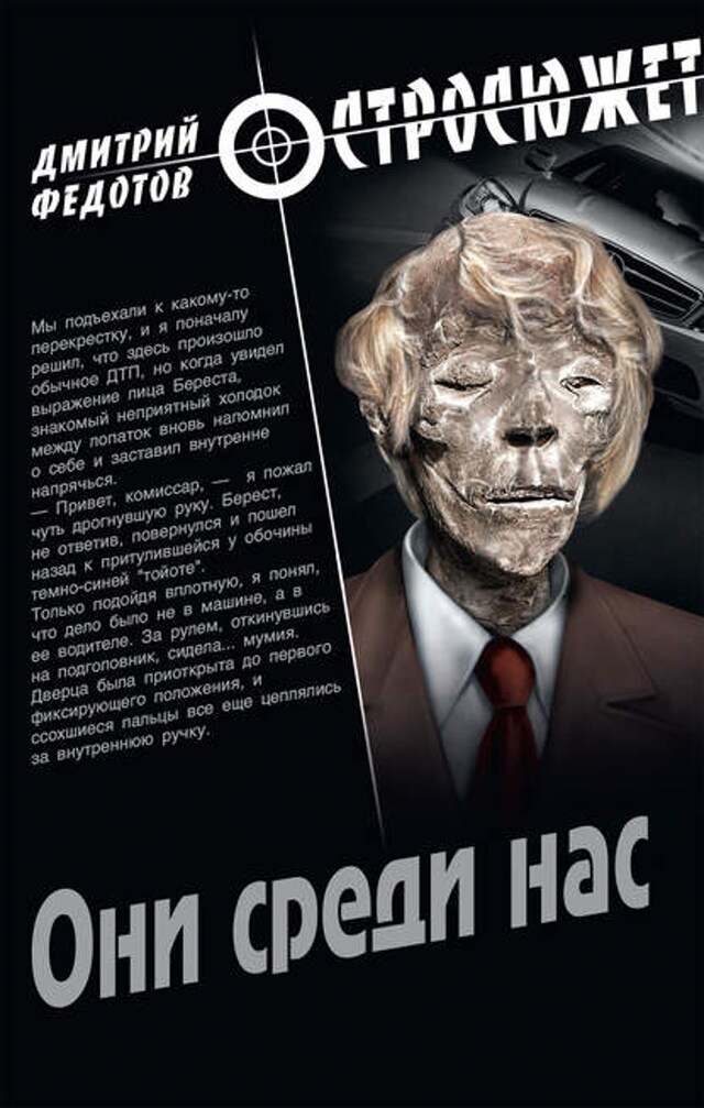 Buchcover für Они среди нас