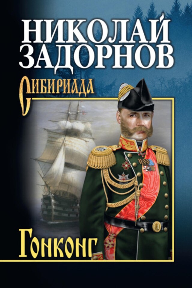 Book cover for Гонконг