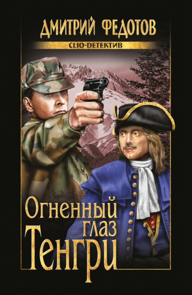 Book cover for Огненный глаз Тенгри