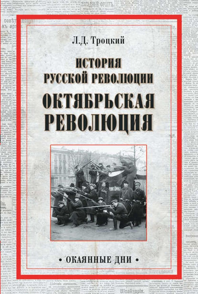 Boekomslag van История русской революции. Октябрьская революция