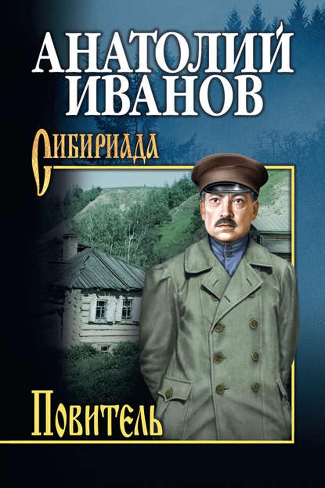 Buchcover für Повитель