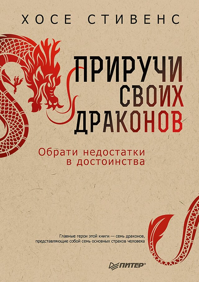 Book cover for Приручи своих драконов. 5-е издание