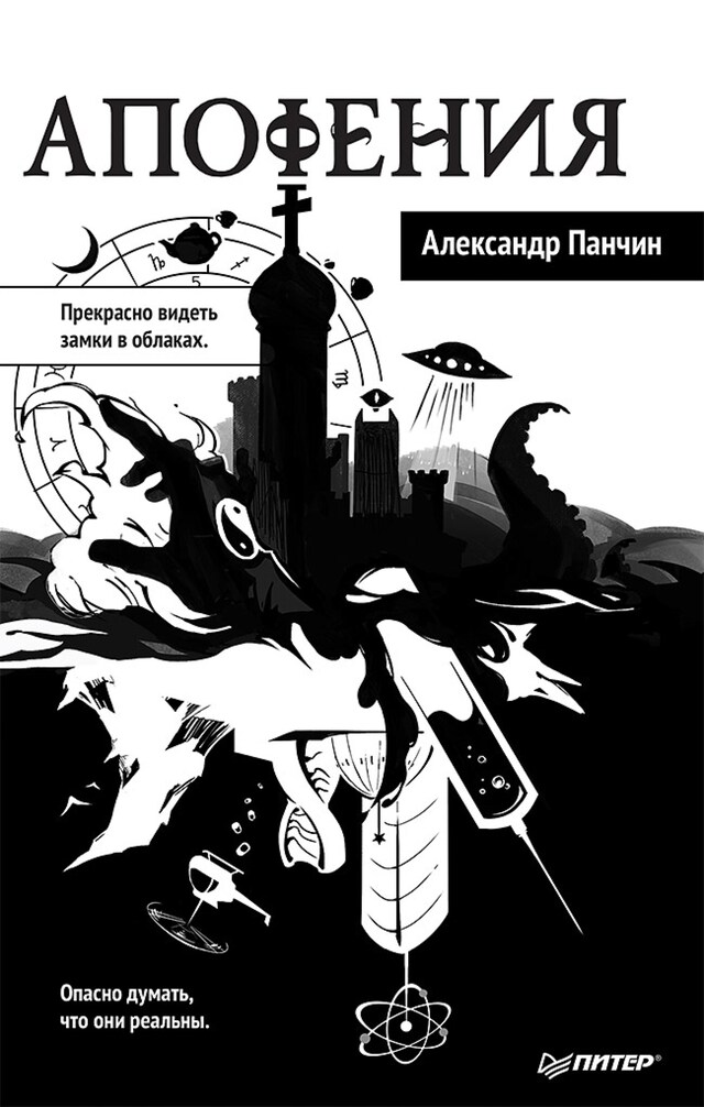 Buchcover für Апофения