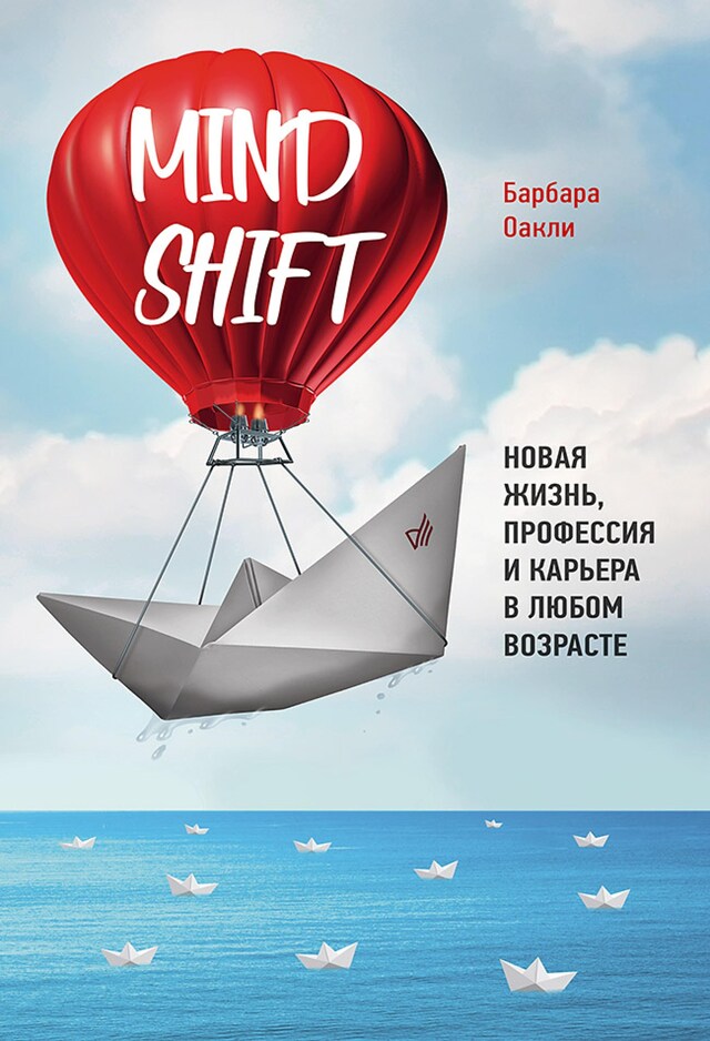 Book cover for Mindshift. Новая жизнь, профессия и карьера в любом возрасте