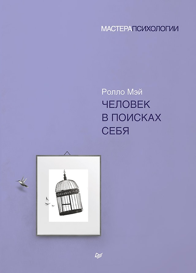 Book cover for Человек в поисках себя