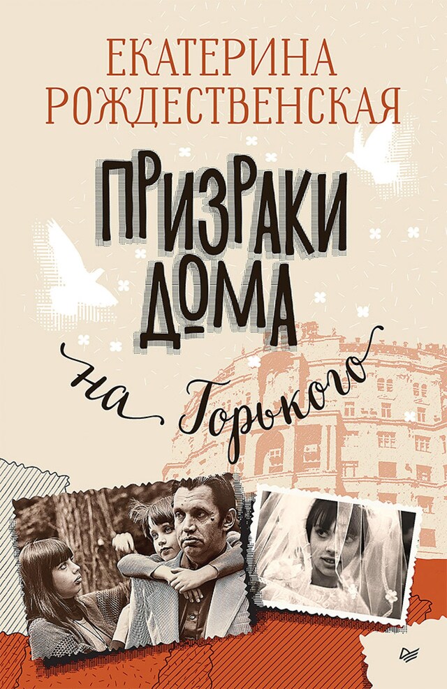Book cover for Призраки дома на Горького