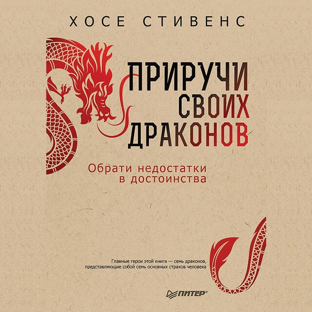 Couverture de livre pour Приручи своих драконов