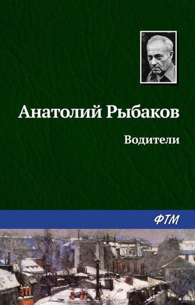 Buchcover für Водители