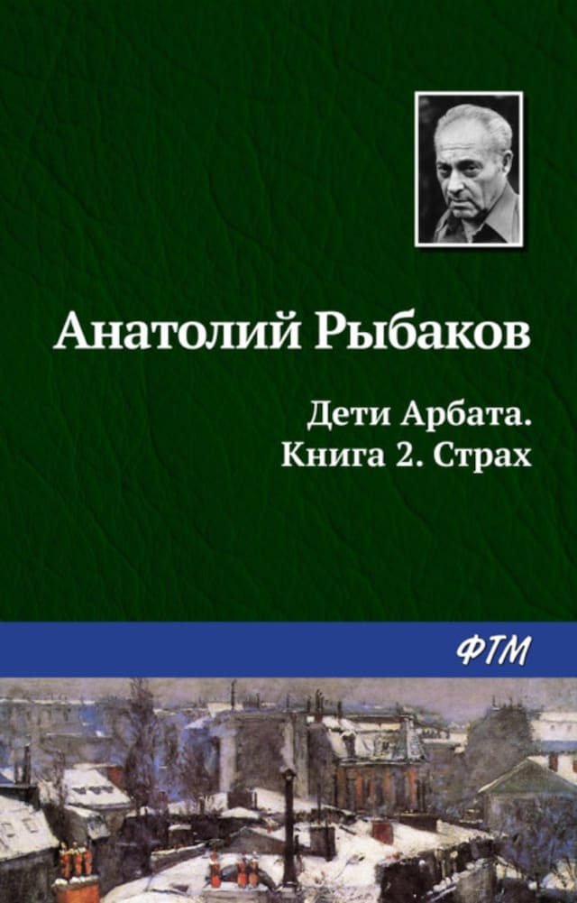 Book cover for Страх