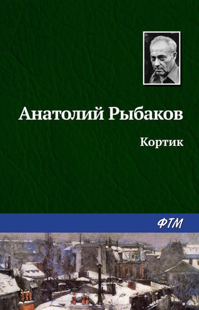 Buchcover für Кортик