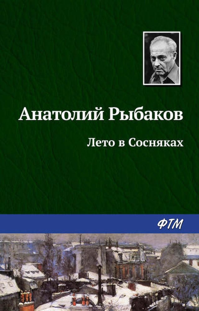 Buchcover für Лето в Сосняках