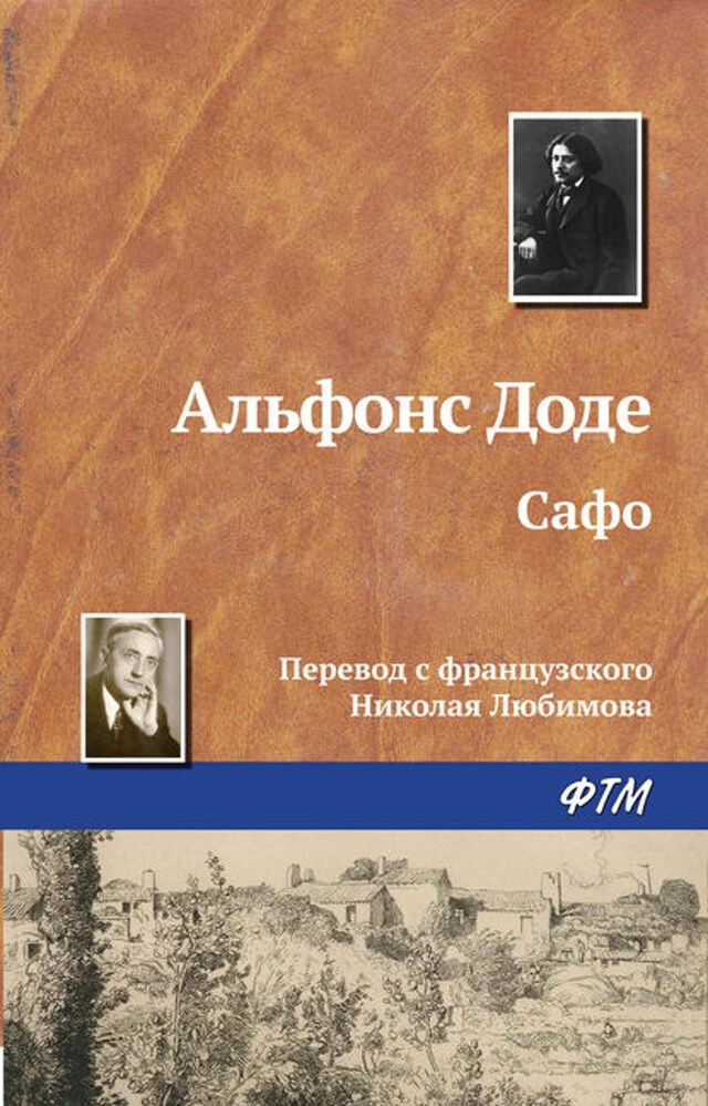 Book cover for Сафо