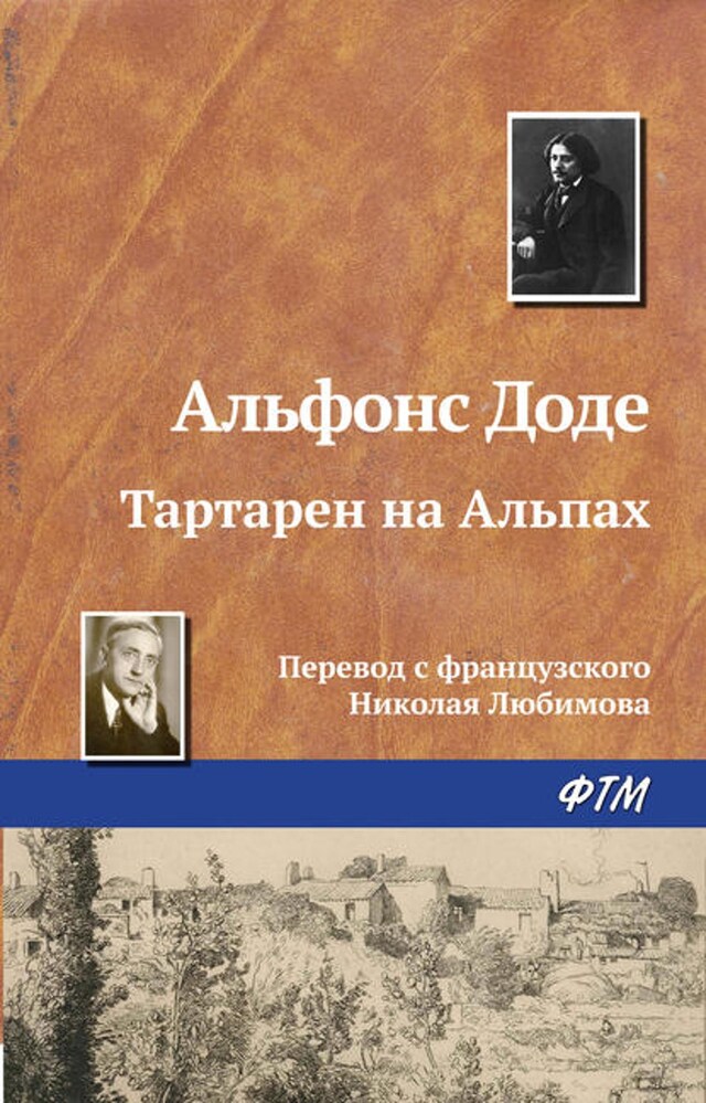 Book cover for Тартарен на Альпах