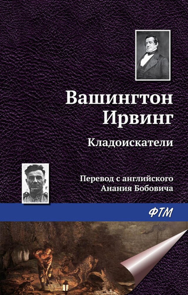 Book cover for Кладоискатели