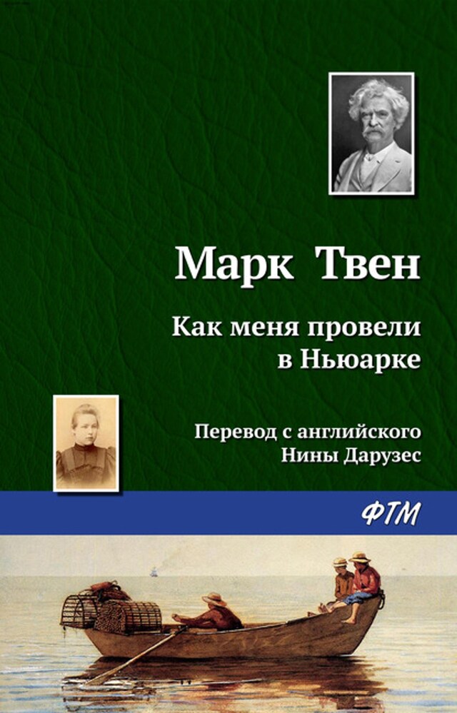 Book cover for Как меня провели в Ньюарке