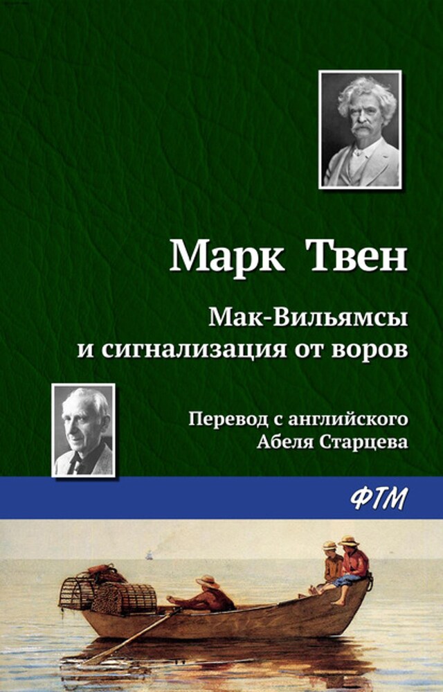 Book cover for Мак-Вильямсы и сигнализация от воров