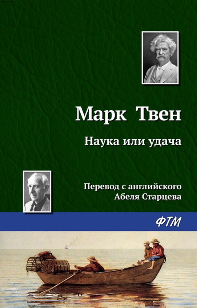 Book cover for Наука или удача