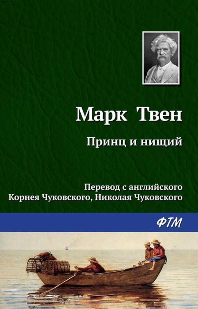 Book cover for Принц и нищий