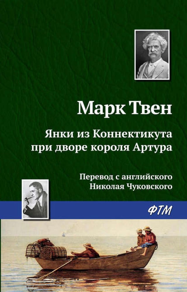 Book cover for Янки из Коннектикута при дворе короля Артура