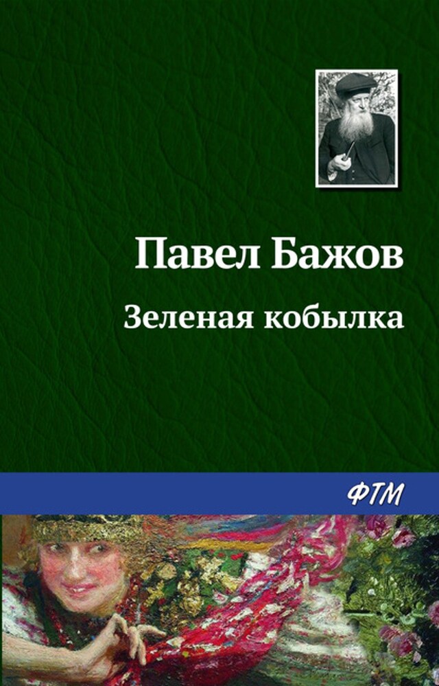 Buchcover für Зеленая кобылка