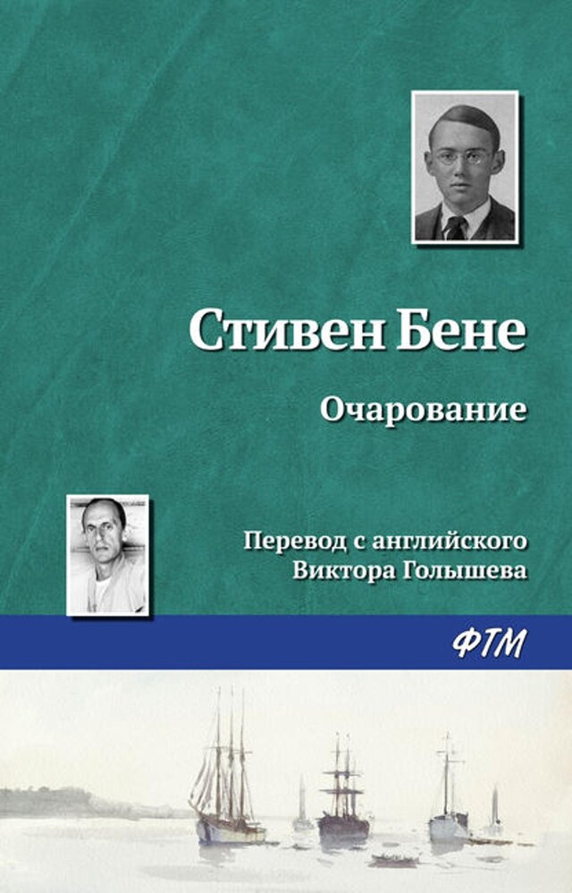 Book cover for Очарование