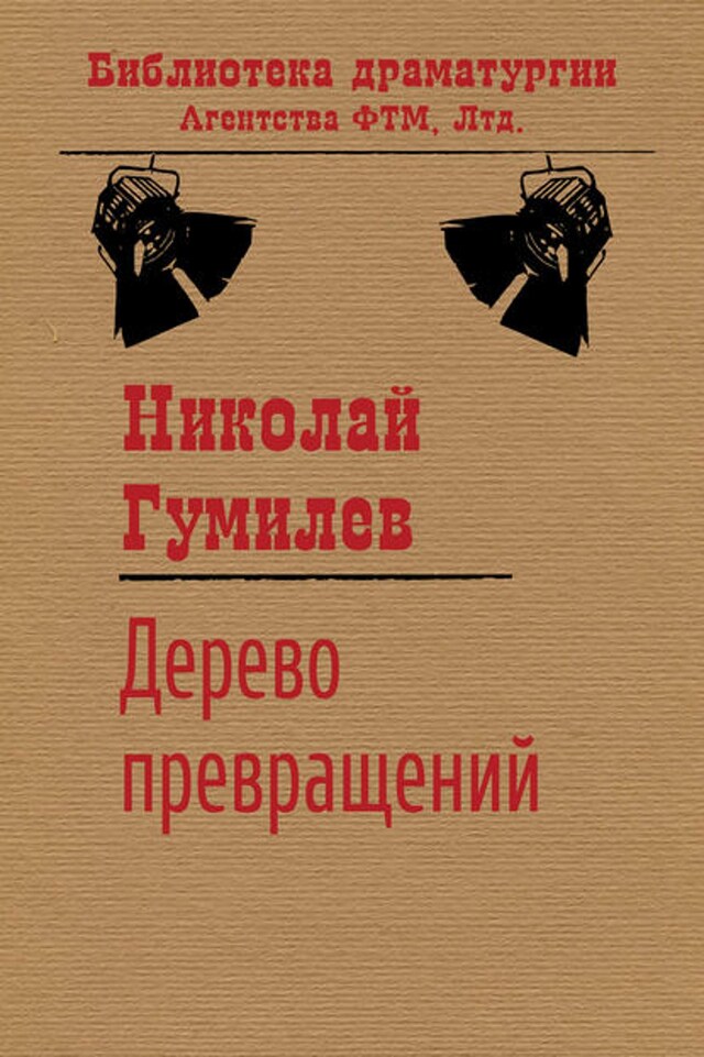 Book cover for Дерево превращений