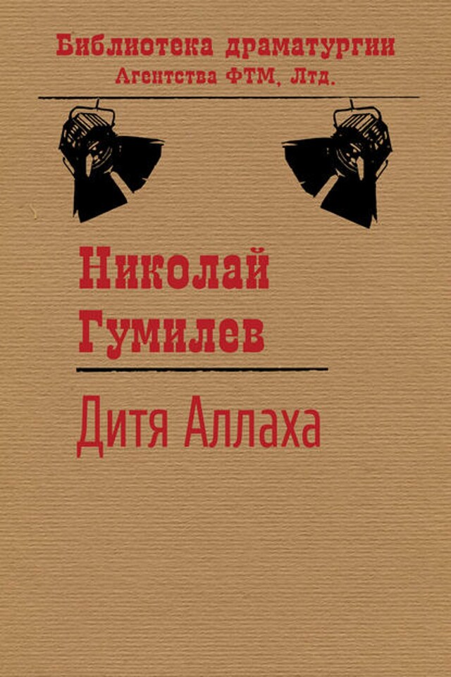 Book cover for Дитя Аллаха