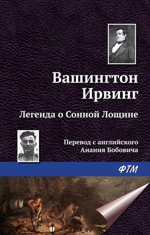 Buchcover für Легенда о Сонной Лощине