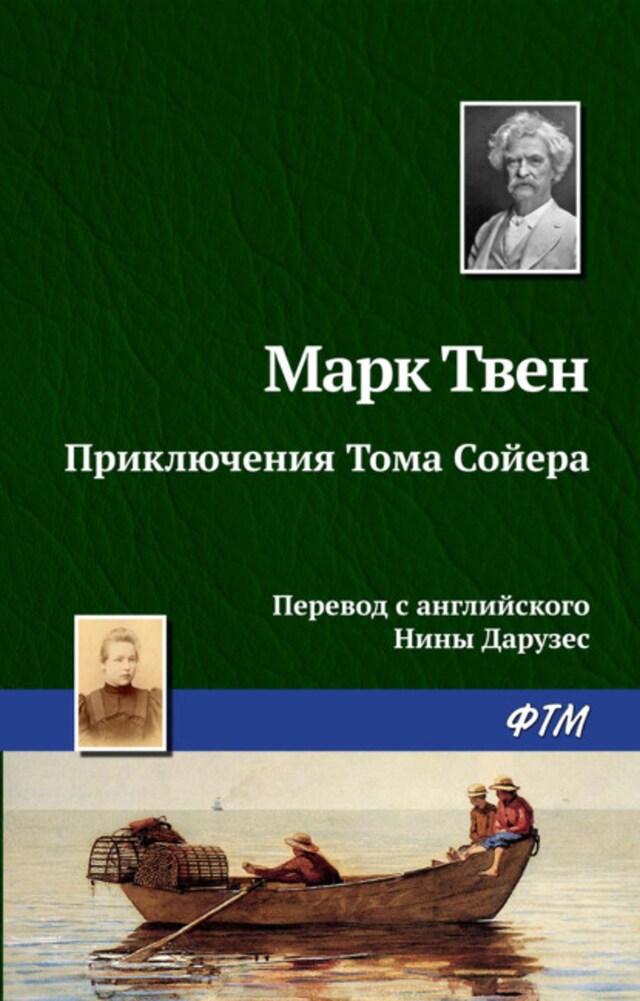 Book cover for Приключения Тома Сойера