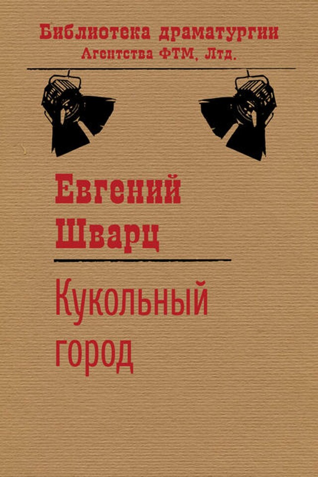 Buchcover für Кукольный город